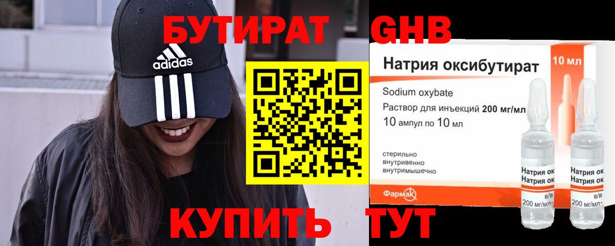 Бутират 99% Нефтекамск