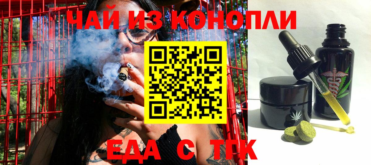 Нефтекамск  Еда ТГК конопля  Вход с VPN 